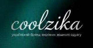 жіночікуртки оптом від виробника coolzika